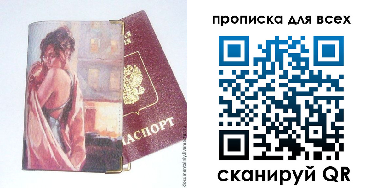прописка регистрация в Краснозаводске